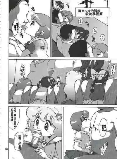 (C84) [Old School Academy (Amedama Akihito)] Majokko Fetish (Various) [Chinese]