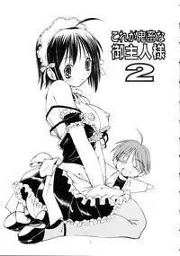 (Comic Castle 2005) [Toraya (Itoyoko)] Kore ga Kichiku na Goshujinsama 2 (He Is My Master)