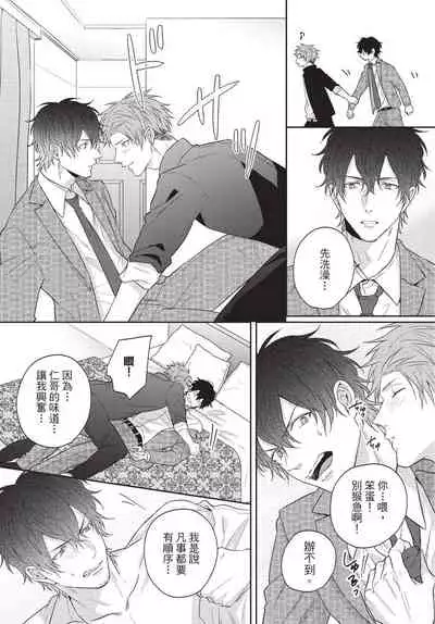 Fukigen Itoko ga Kawaisugite Shikatanai | 臭脸表弟可爱到让我受不了