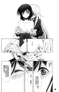 [Takano Saku] Kanojo to Watashi no Himitsu no Koi - She falls in love with her [Chinese]