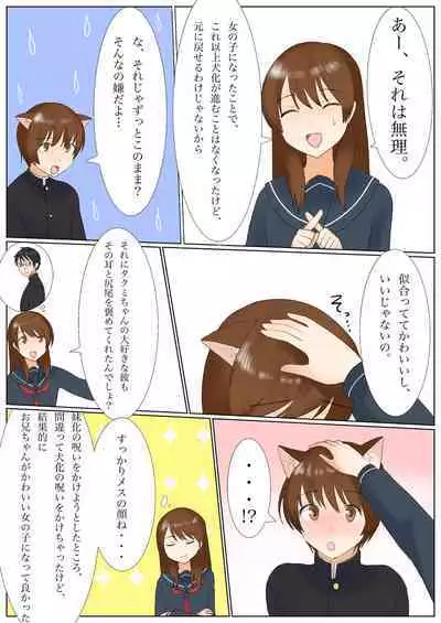 犬になりたくないなら、女の子になるしかないよね?お兄ちゃん Hey, big brother. If you don't want to be a dog, you have to be a girl, right?