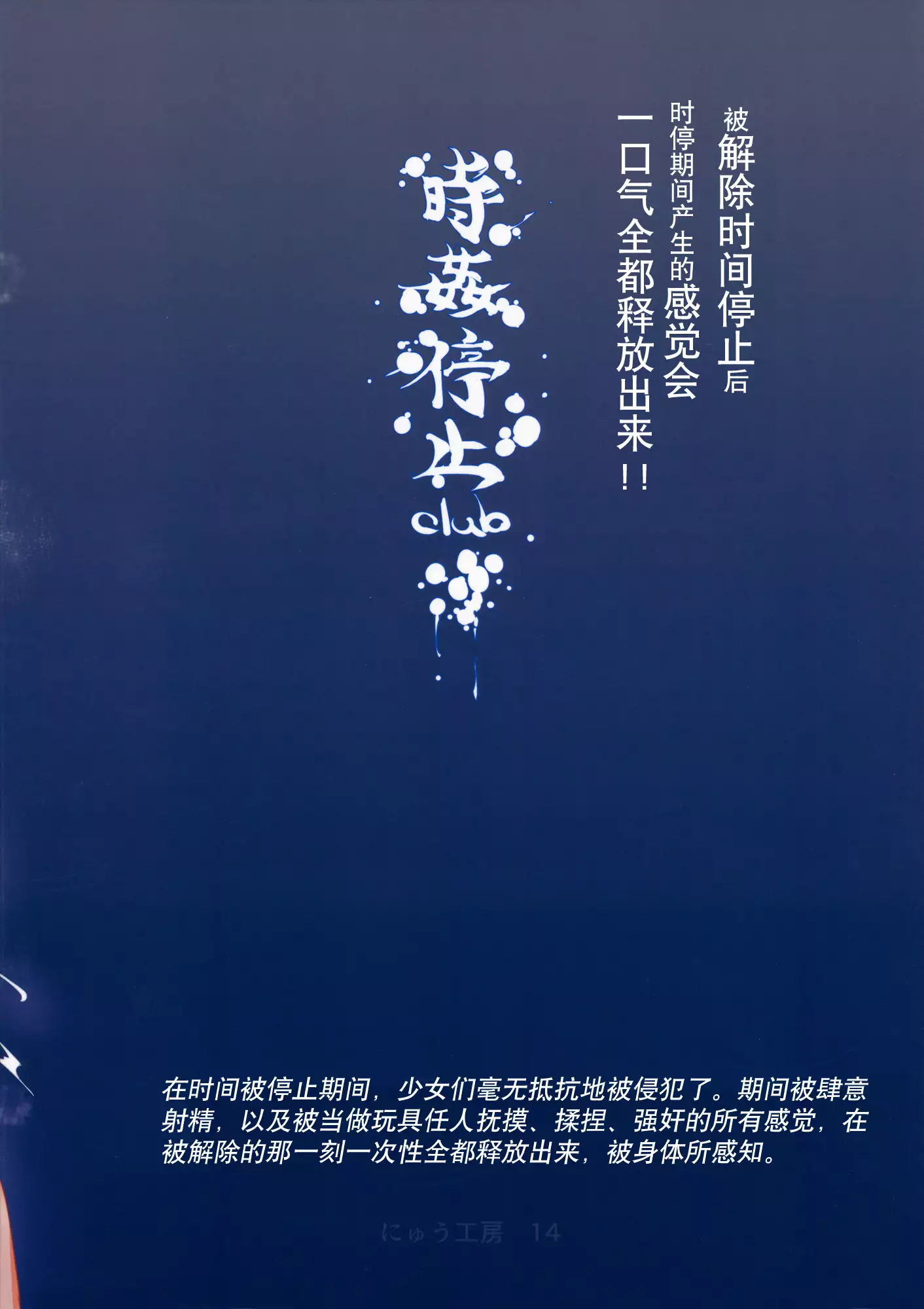 Gensoukyou Jikanteishi club