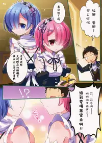 (C90) [@ism (Aono Ribbon)] Maid no Oshigoto (Re:Zero kara Hajimeru Isekai Seikatsu) [Chinese] [嗶咔嗶咔漢化組]