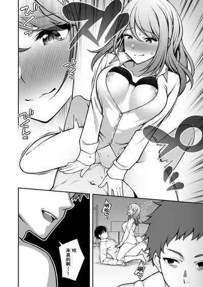 Onaji Group no YouCha Yarichin ni Nakaii Onna-tachi o Kuwareru InCha no Boku