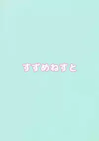 (C92) [Suzume Nest (Umi Suzume)] Yayoi to Nyanko na Katachi 2 (Kantai Collection -KanColle-)