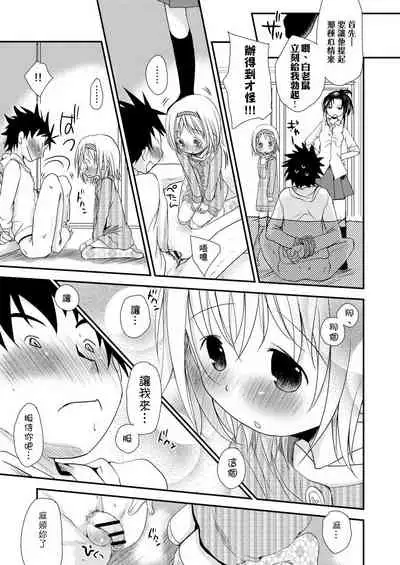 [Okada Kou] Sensei to, Watashi to. Ge | 老師的秘密、我的秘密。下 [Chinese] [Digital]