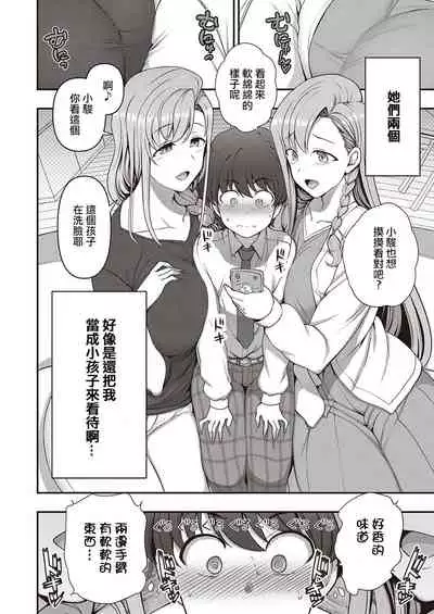 [Aiue Oka] FamiCon - Family Control Ch.1-2 [Chinese] [洨五組] [Digital]