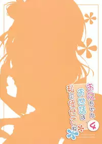 (C93) [Peach Candy (Yukie)] Onii-chan Osewa wa Watashi ni Makasete ne 4 [Chinese] [花火汉化组]