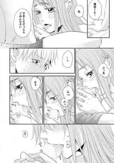 Cinderella wa Aisaretai 1-3