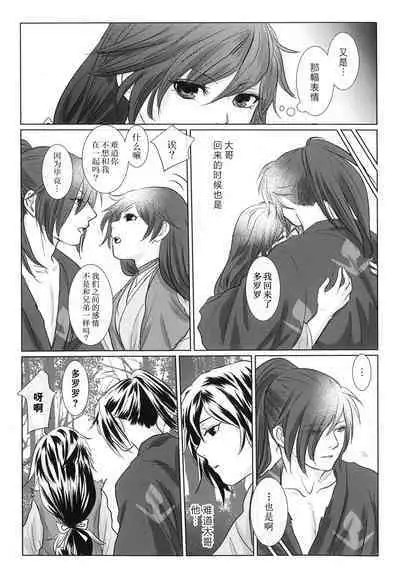 Tabi no Hate made | 通往旅行的终点