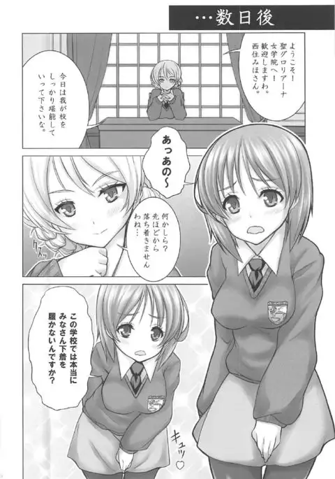 Miporin no Tanki Tenkouki ~St. Gloriana Jogakuin Hen~