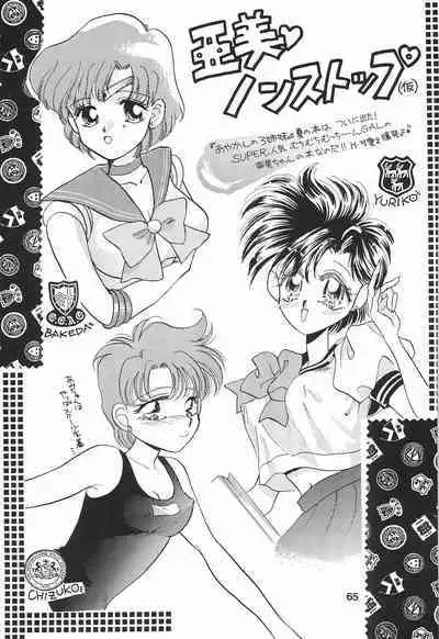 Chibiusa Kiki Ippatsu