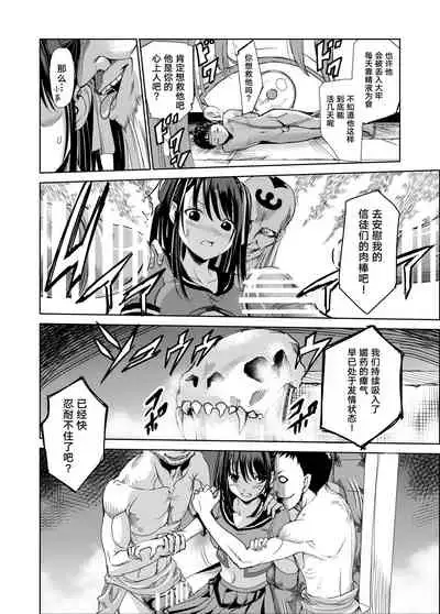 [Raid Socks (Tricky)] Engari Mura 1 -Kareshi wo Mamoru Tame Hikyou no Mura de Kyousei Gohoushi & NTR Sex- [Chinese] [转尾巴猫汉化]