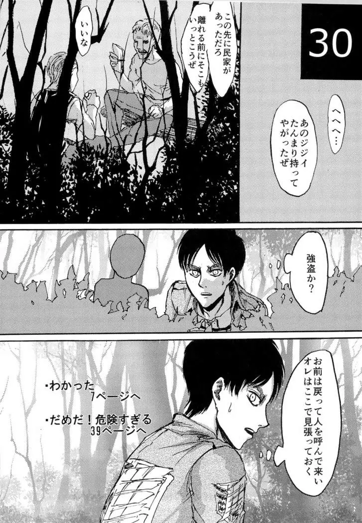 kinkyuutoubatsu eren wo mamore!