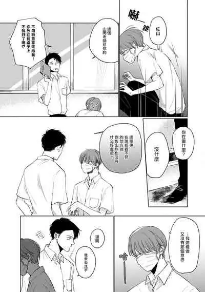 [Sango Mitsuru] Mask Danshi wa Koishitakunai no ni | 口罩男子明明不想谈恋爱 Ch. 1-10+番外 完结 [Chinese] [拾荒者汉化组] [Digital]