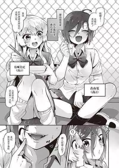 [Tateyama Keta] Yuri Fetish Life Ch. 1 (COMIC ExE 45) [Chinese] [BLUE氪个人翻译] [Digital]
