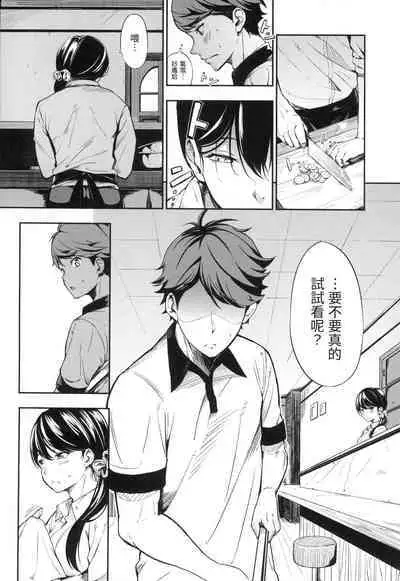 Oyatsu no Jikan - Would you like to taste my body? | 點心時間