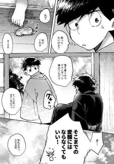 KaraIchi Yagai Play Anthology "Osoto de Asobo"