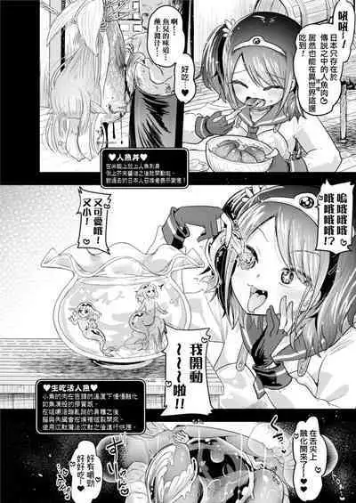 (C104) [Dennou Chocolate (AwA)] Isekai Jinniku Gourmet [Onna Yuusha-Chan to Umi no MonMusu tachi] | 異世界人肉美食家 [女勇者與海里的魔物娘們] [Chinese] [沒有漢化]（Ongoing）