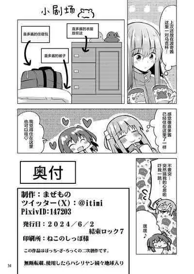 Bokita ga Rock! 4 | 波喜多摇滚! 4