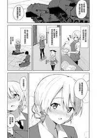 (COMIC1☆11) [Sekine (Sekine Hajime)] "Aan" tte Itteru desho (Girls und Panzer) [Chinese] [兴趣使然汉化团]