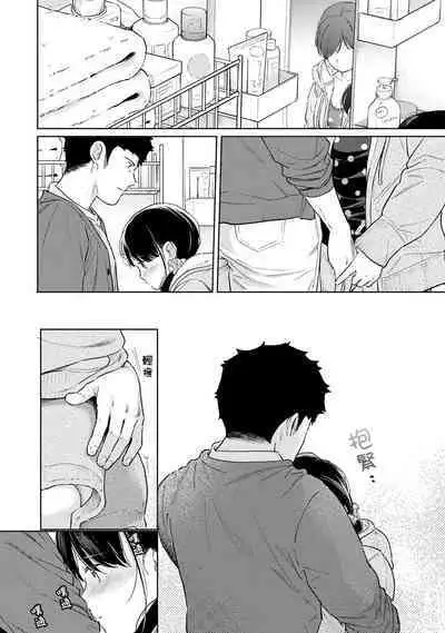 1LDK+JK Ikinari Doukyo? Micchaku!? Hatsu Ecchi!!? | 1LDK+JK 突然間展開同居？ 極度貼近！？初體驗！？ Ch. 18-39