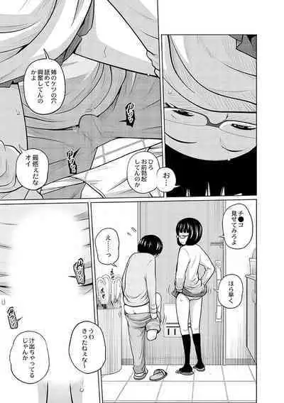 Ane Megane - spectacled sister