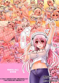 (C74) [Moon Night Kitten (Kouki Kuu)] Super Sonico no Saikyou Support Center (Super Sonico) [English] [4Dawgz]