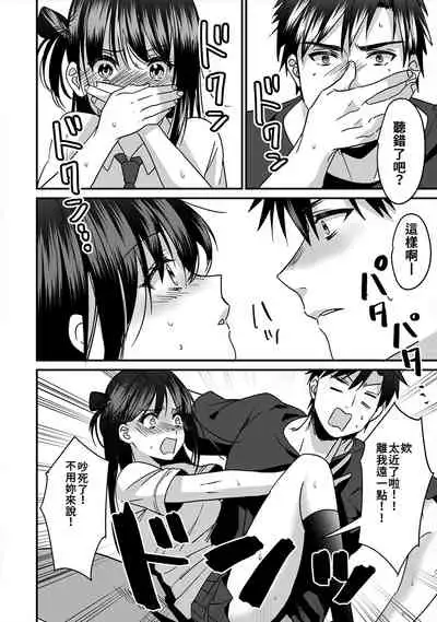 [Akao, Anaran] Konomi ja Nai kedo ~Mukatsuku Ane to Aishou Batsugun Ecchi~ 1-5 | 雖然不是自己的菜～與討厭姐姐的超契合H～1-5 [Chinese] [禁漫漢化組]