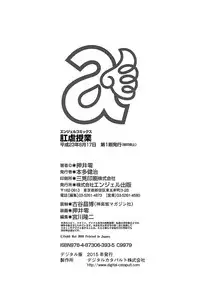 [Oshii Rei] Kougyaku Jugyou [Digital]