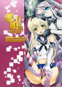 (C85) [Hanzai Tengoku (Hasei Agana)] KanMusu H Colle ■ Shimakaze to Kongou no Baai ■ (Kantai Collection)