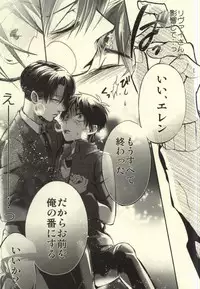 (C87) [@Simapan (Rikoko)] Anata ga Ore o Aishite Nakute mo (Shingeki no Kyojin)