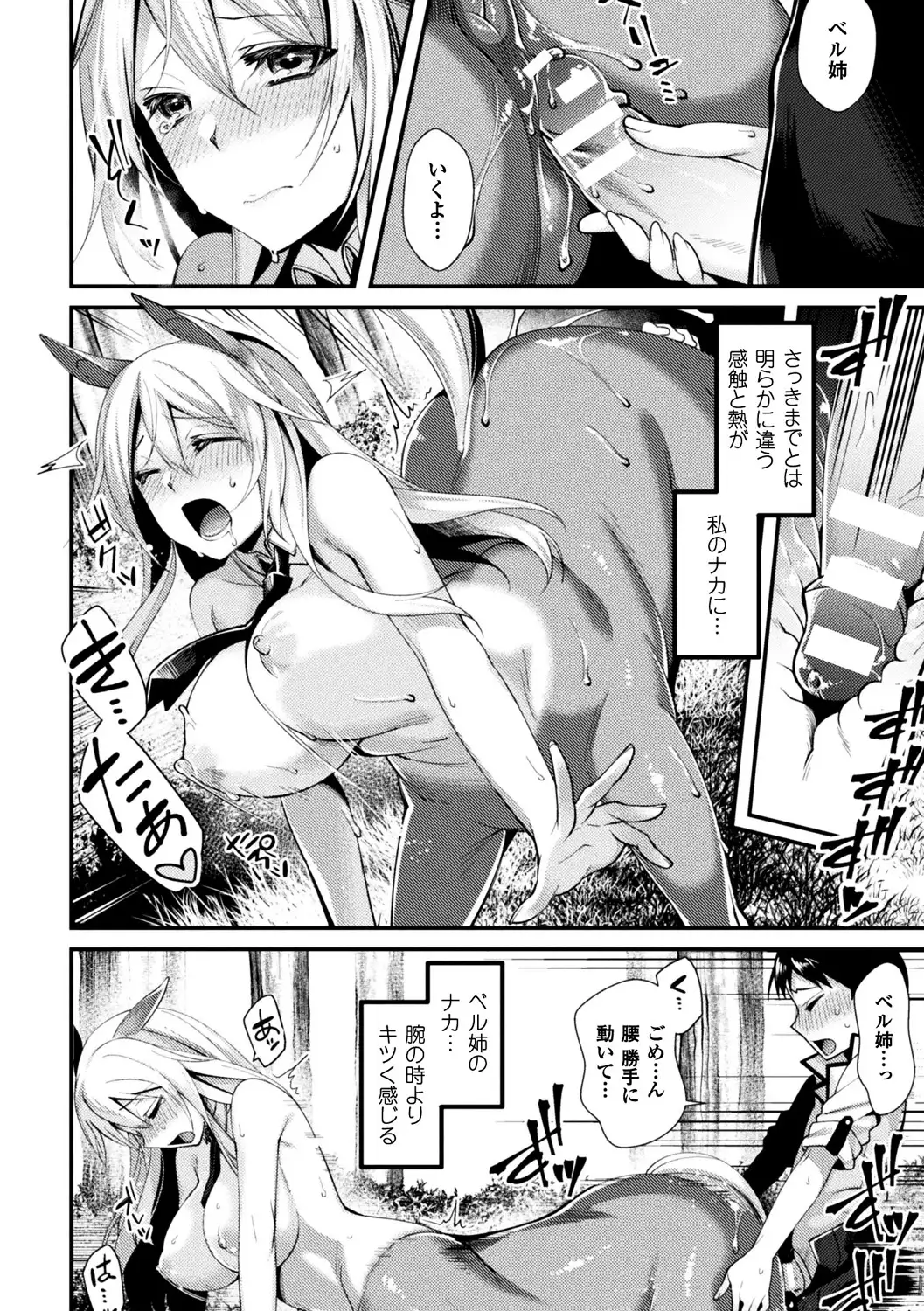 Bessatsu Comic Unreal Monster Musume Paradise Digital Ban Vol. 9