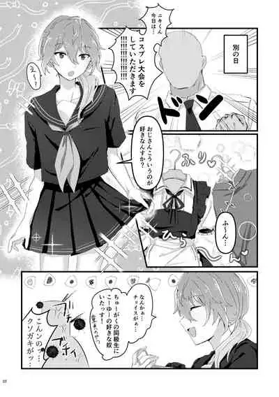 L.O.S.E. へんたいおじさんとしいなのえろほん