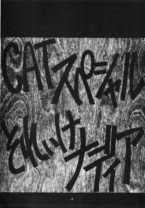 PUSSY CAT Special Soreike Nadia