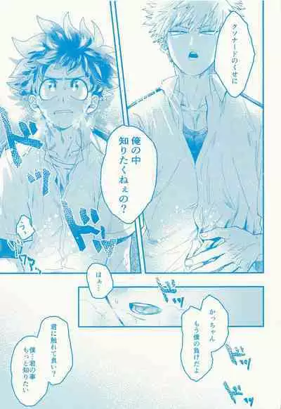 Kacchan stop stop stop