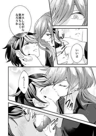 Suki na Hito ga Shokushu to xx Shitemashita!?