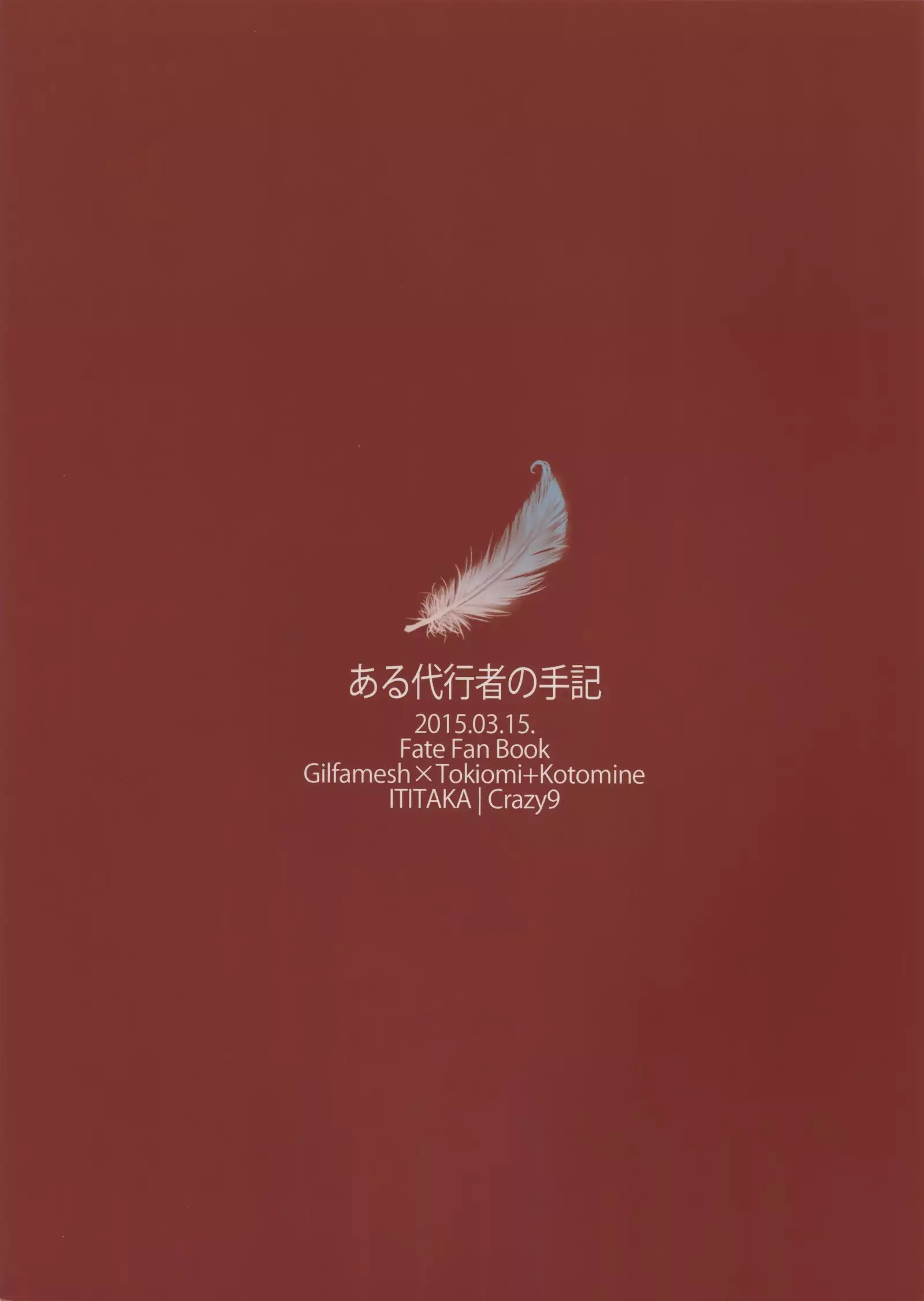 Aru Daikou-Sha no Shuki