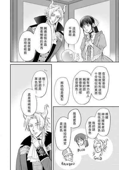 [Wakaya shiro ke-on yuki DUOBRAND. ] Kyōfu no maō heikadattanoni hanayomeki ~yu~u~un ~ ga tomarimasen ~tsu! | 明明是恐怖的魔王大人却对妻子心动不已！1-5 [Chinese] [莉赛特汉化组]