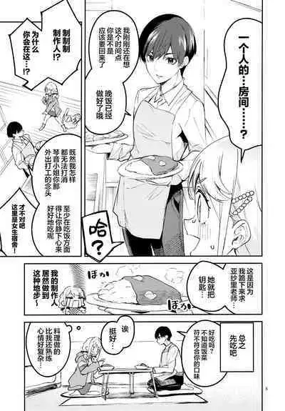 Saigo made Chanto Mendou Mitekudasai ne - Please Take Care of Me Until the End! | 最后为止你都得照料我才可以哟!