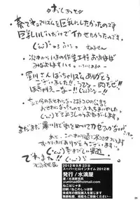 (SHT2012 Aki) [Suitekiya (Suitekiya Yuumin)] KANADE (Suite Precure)