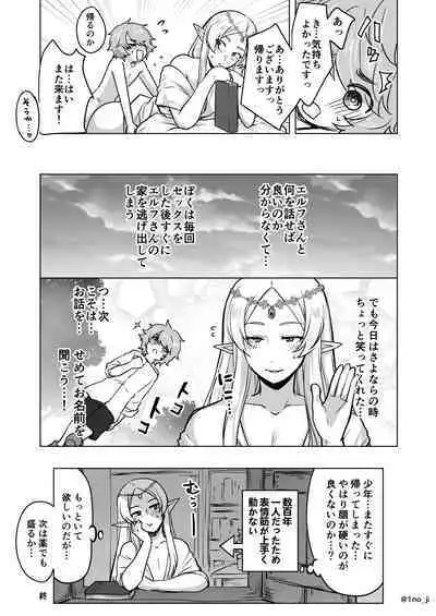 Mesu Danshi Ecchi Manga Tsumeawase