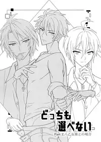 (TOP OF THE STAGE 12) [Nounaihokan (K. K usako)] Docchi mo Erabenai (IDOLiSH7)
