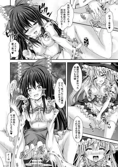 [Happy Present (Kouduki Miyabi)] Magatsu Tamashii no Kisoukyoku ~Kyou kara Boku wa Hakurei Reimu~ (Touhou Project) [Digital]