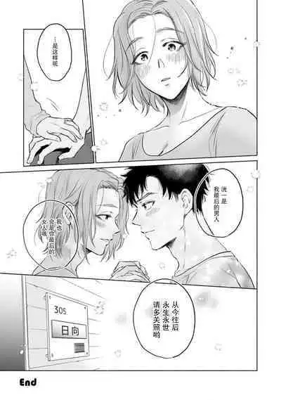 Tsukiko-san wa Toshishita Otto o Ecchi ni Ijimetai | 月子小姐想要在涩涩时对年下丈夫使坏