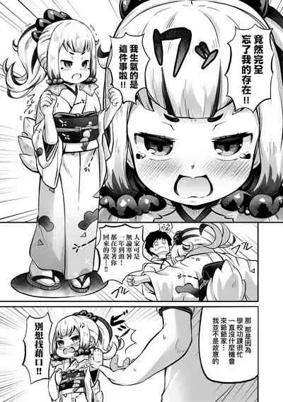 Kashi Oni Kochira | 菓子鬼躲貓貓