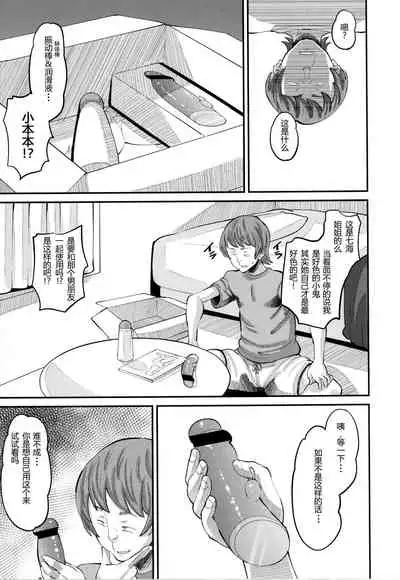 [野良黒ネロ] 幼なじみ Love Control 前編 （即ハメ彼女）[Chinese]