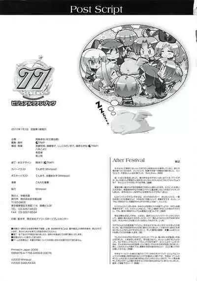 77 (Sevens) ～and, two stars meet again～ Visual Fanbook