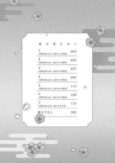 [sassa man] oni no hana sagasi~01｜鬼之花寻记~01话[中文] [橄榄汉化组]