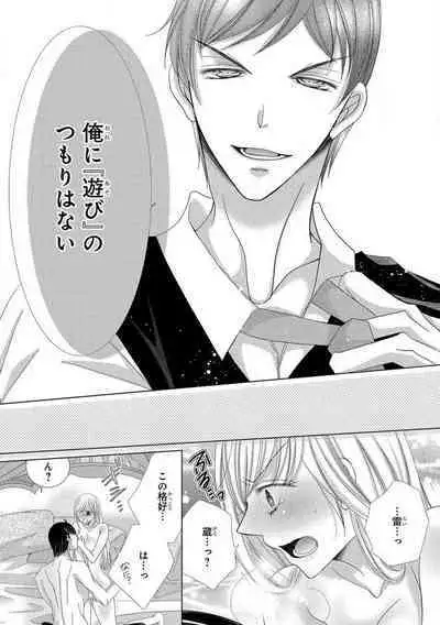 Dekiai Shachou wa MotoYan de Zetsurin ~ Kore kara Shojo o Ubawaremasu 1-11